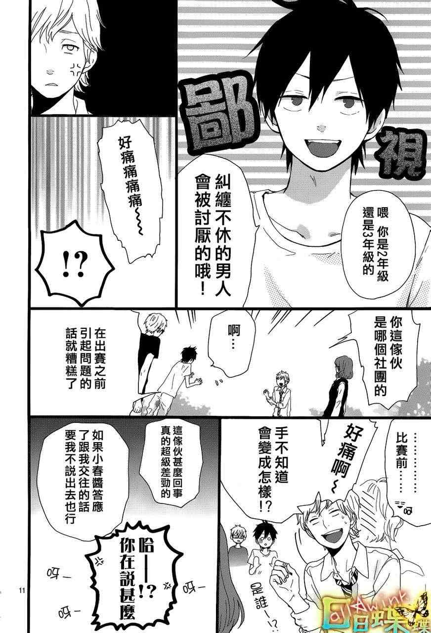 《日日蝶蝶》漫画最新章节第17话免费下拉式在线观看章节第【10】张图片