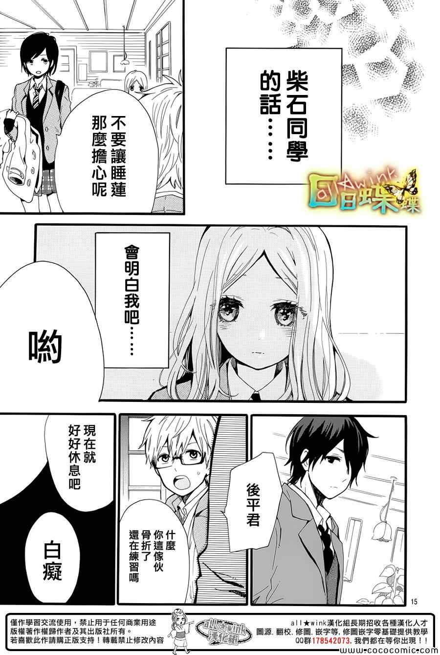 《日日蝶蝶》漫画最新章节第42话免费下拉式在线观看章节第【15】张图片