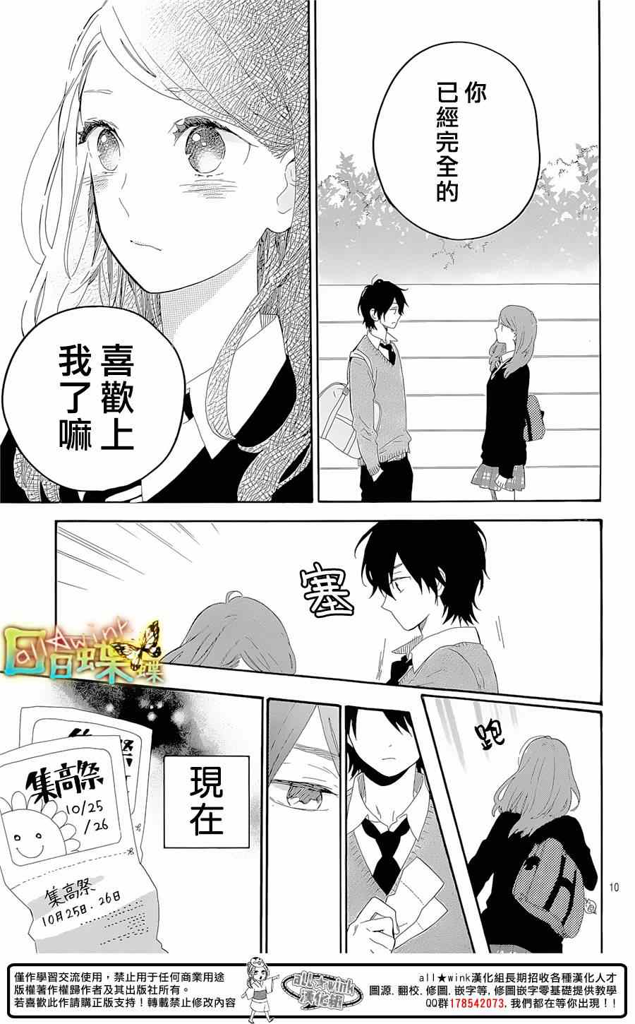 《日日蝶蝶》漫画最新章节第64话免费下拉式在线观看章节第【10】张图片