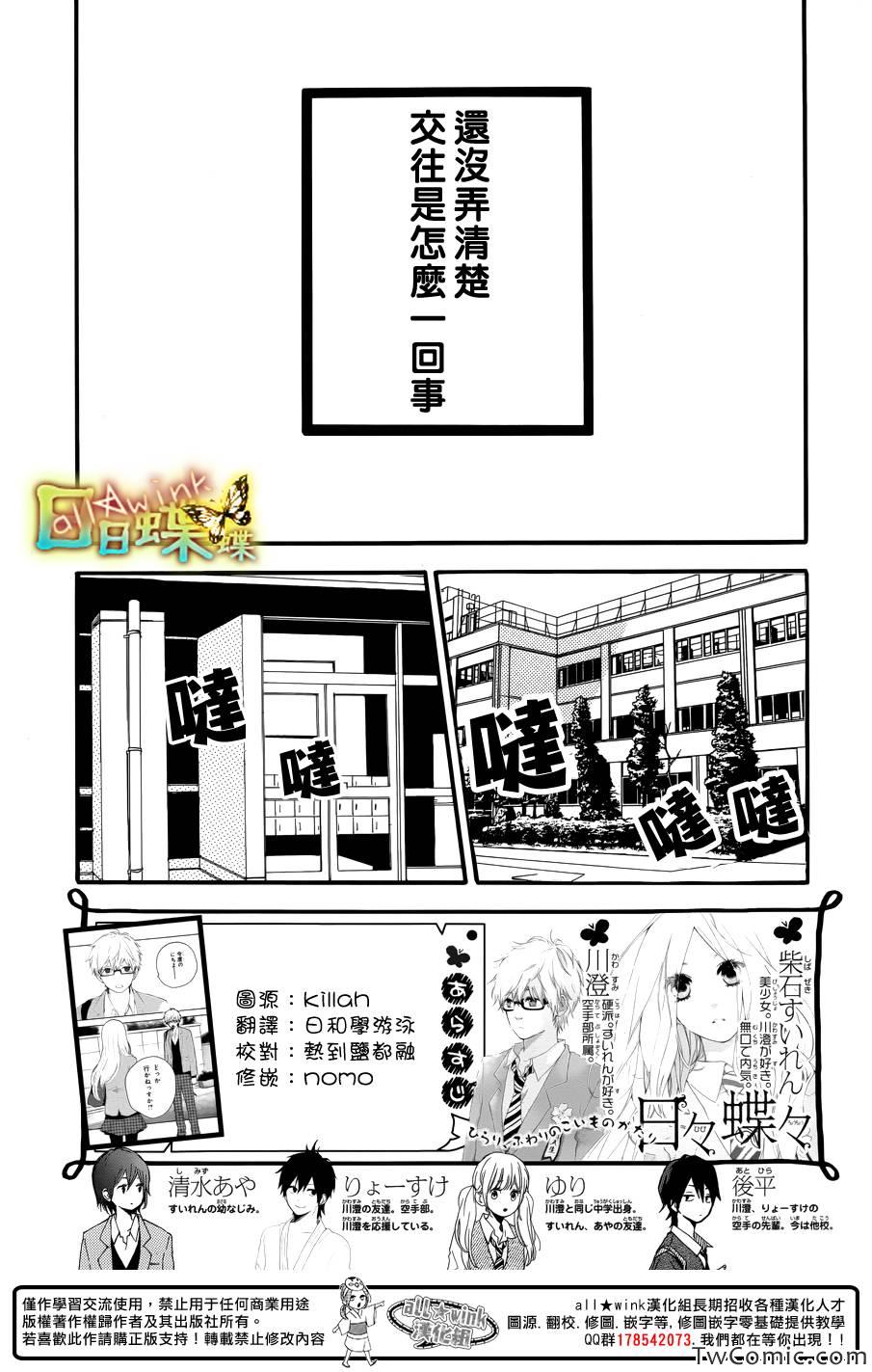 《日日蝶蝶》漫画最新章节第35话免费下拉式在线观看章节第【2】张图片