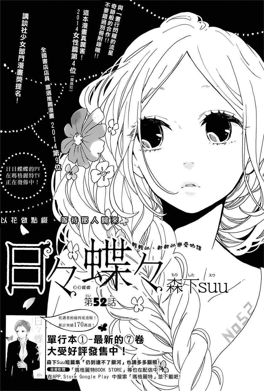 《日日蝶蝶》漫画最新章节第52话免费下拉式在线观看章节第【2】张图片