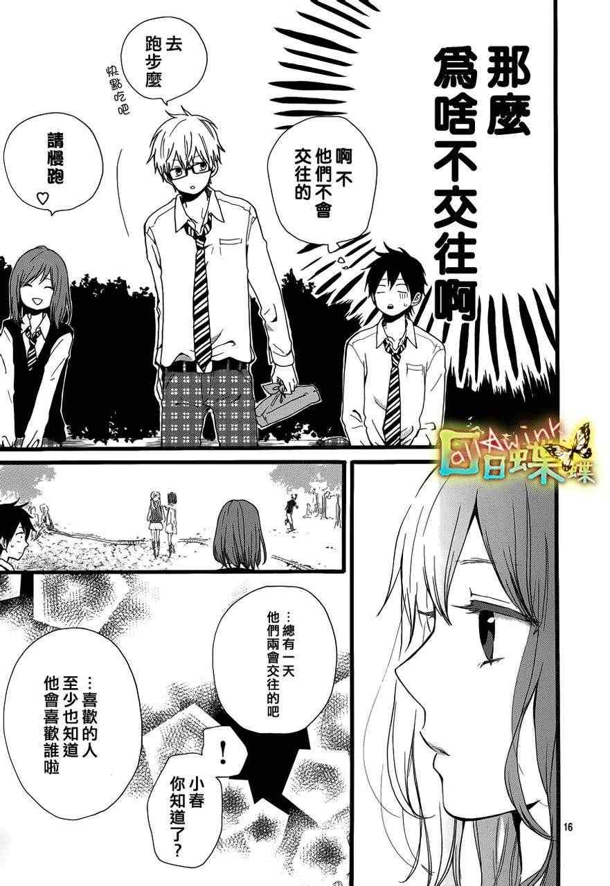 《日日蝶蝶》漫画最新章节第19话免费下拉式在线观看章节第【17】张图片