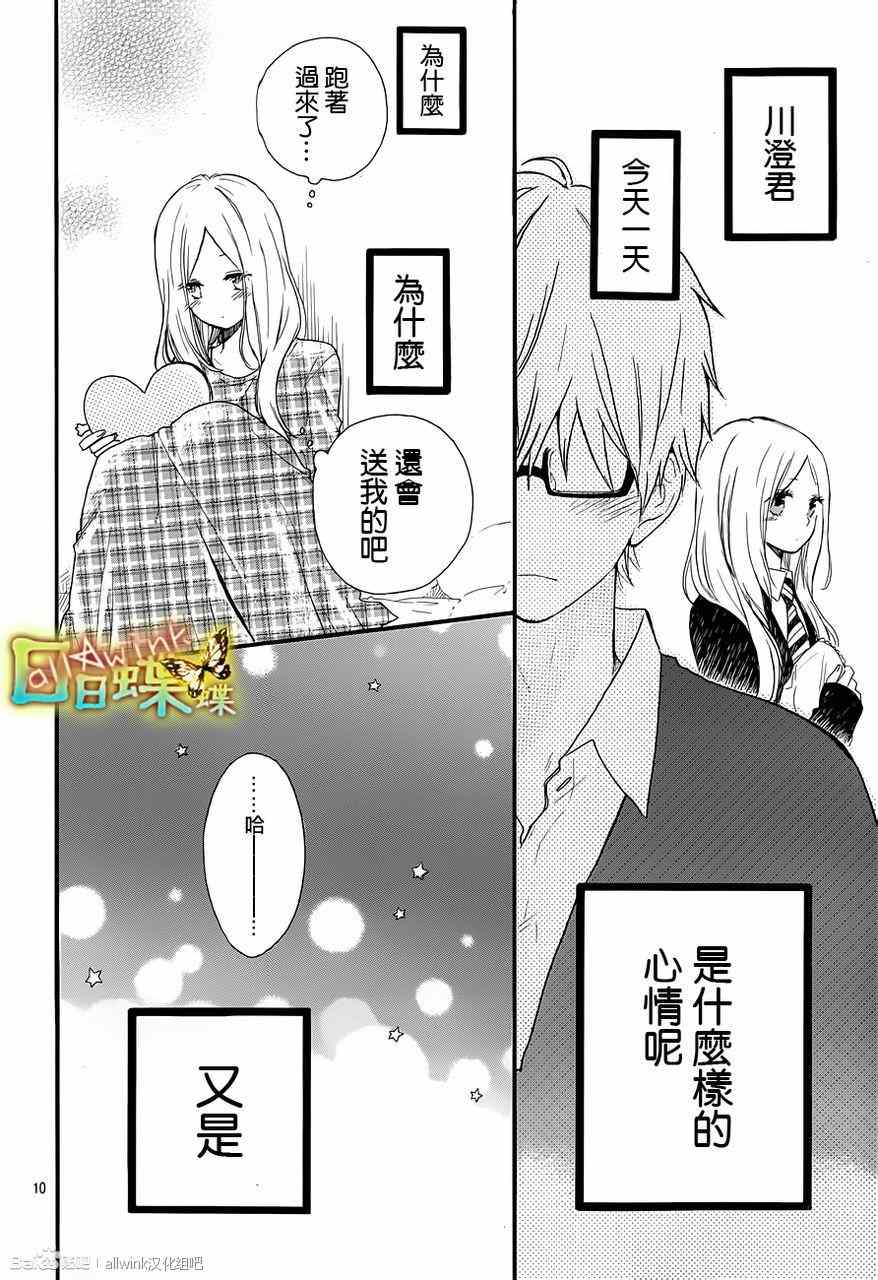 《日日蝶蝶》漫画最新章节第23话免费下拉式在线观看章节第【10】张图片