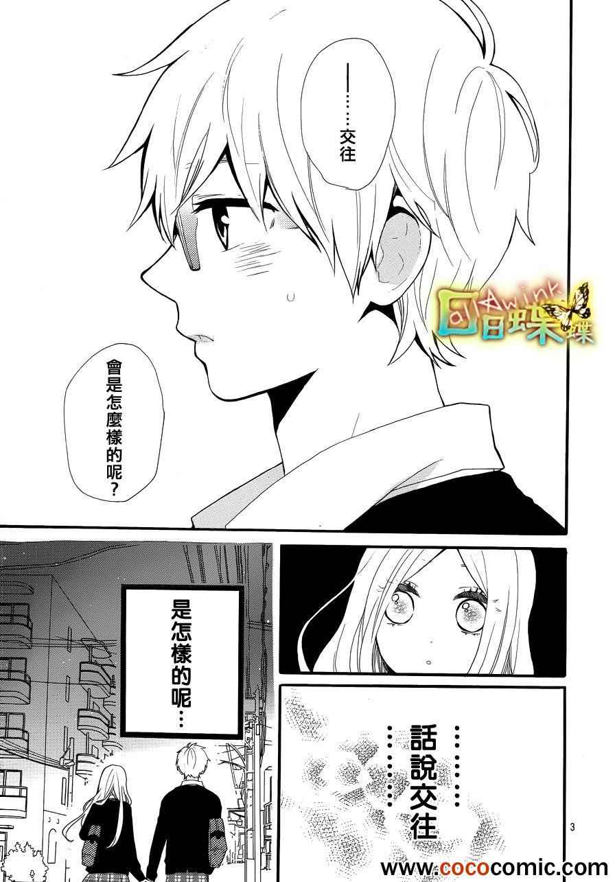 《日日蝶蝶》漫画最新章节第30话免费下拉式在线观看章节第【3】张图片