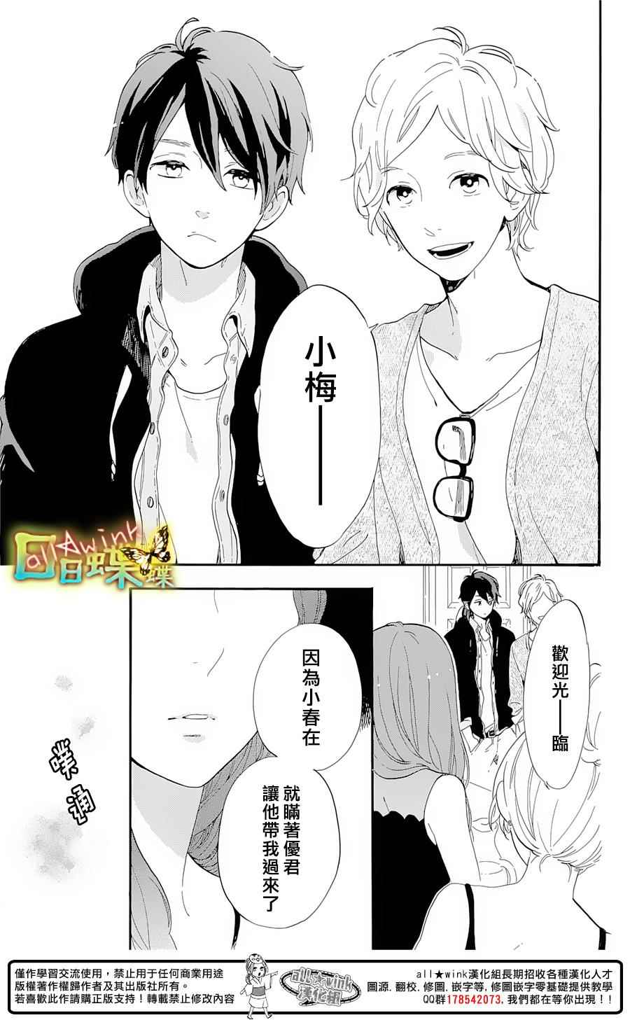 《日日蝶蝶》漫画最新章节番外篇04免费下拉式在线观看章节第【9】张图片