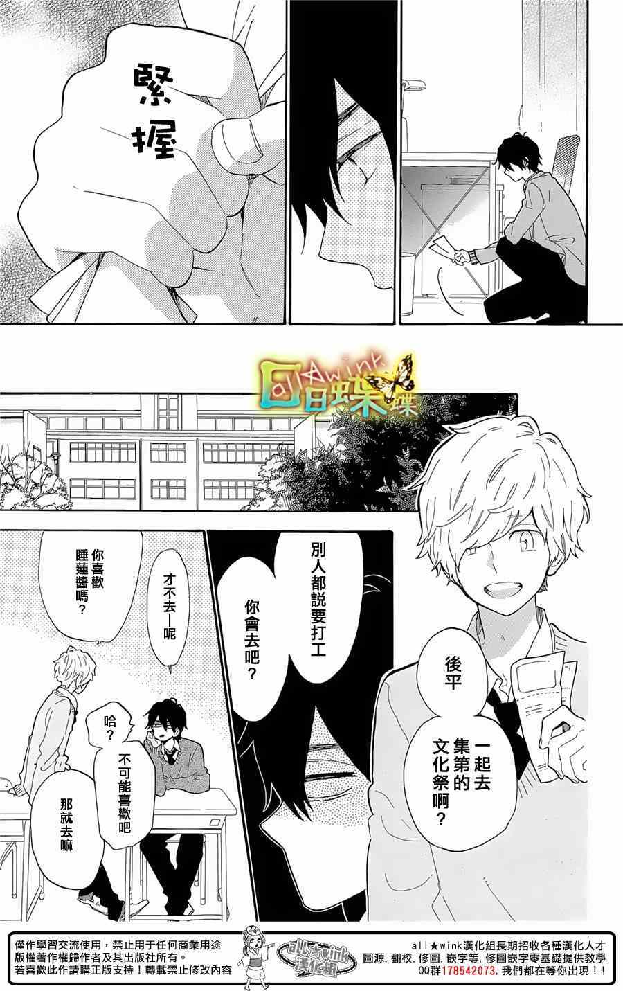 《日日蝶蝶》漫画最新章节第66话免费下拉式在线观看章节第【29】张图片