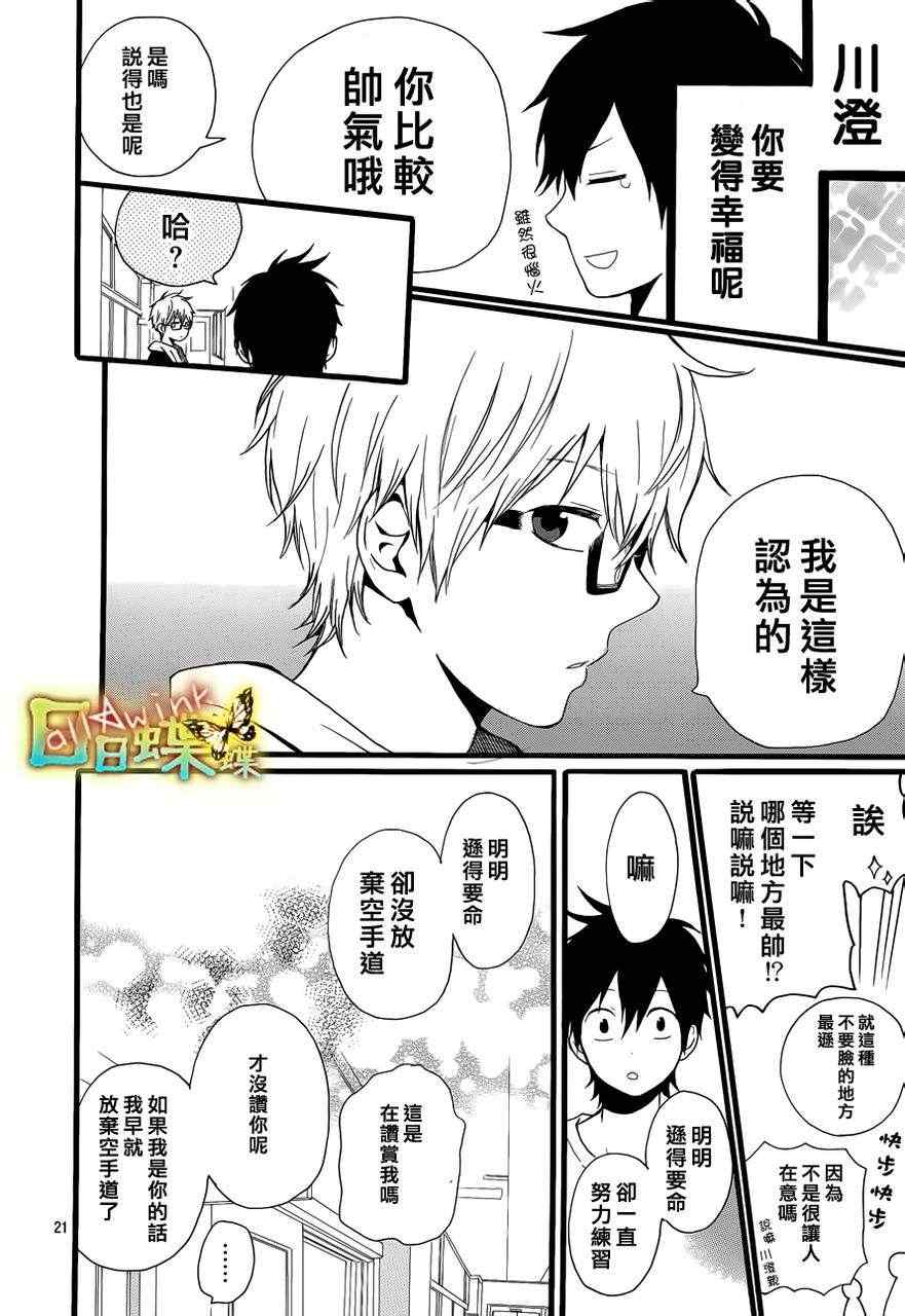 《日日蝶蝶》漫画最新章节第19话免费下拉式在线观看章节第【22】张图片