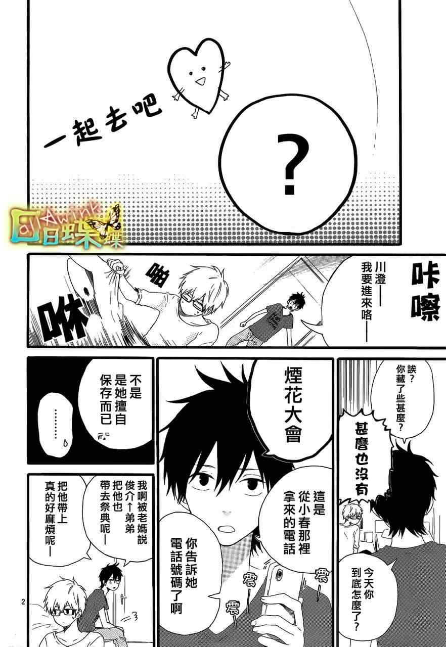 《日日蝶蝶》漫画最新章节第13话免费下拉式在线观看章节第【5】张图片