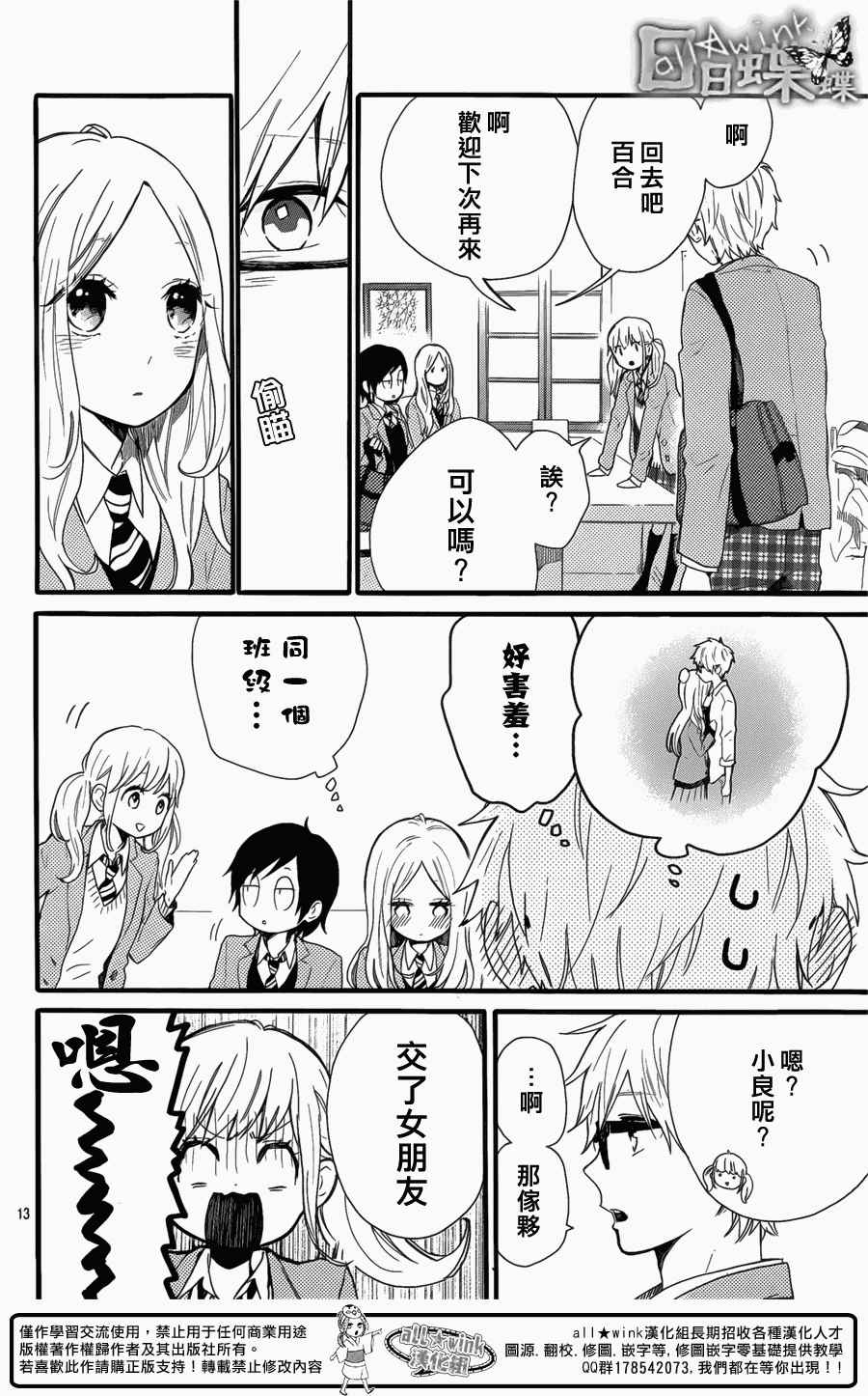 《日日蝶蝶》漫画最新章节第49话免费下拉式在线观看章节第【14】张图片