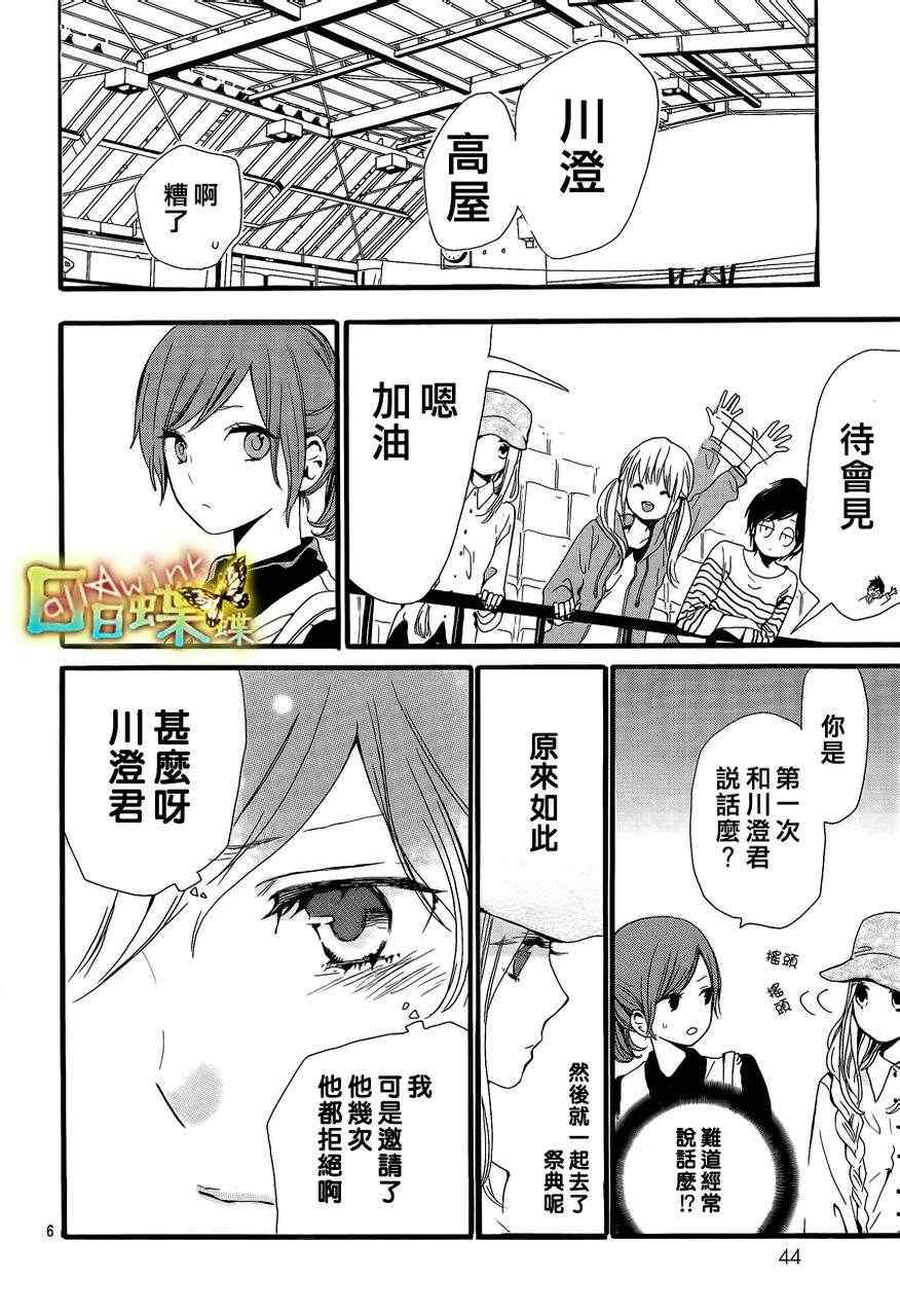 《日日蝶蝶》漫画最新章节第18话免费下拉式在线观看章节第【7】张图片