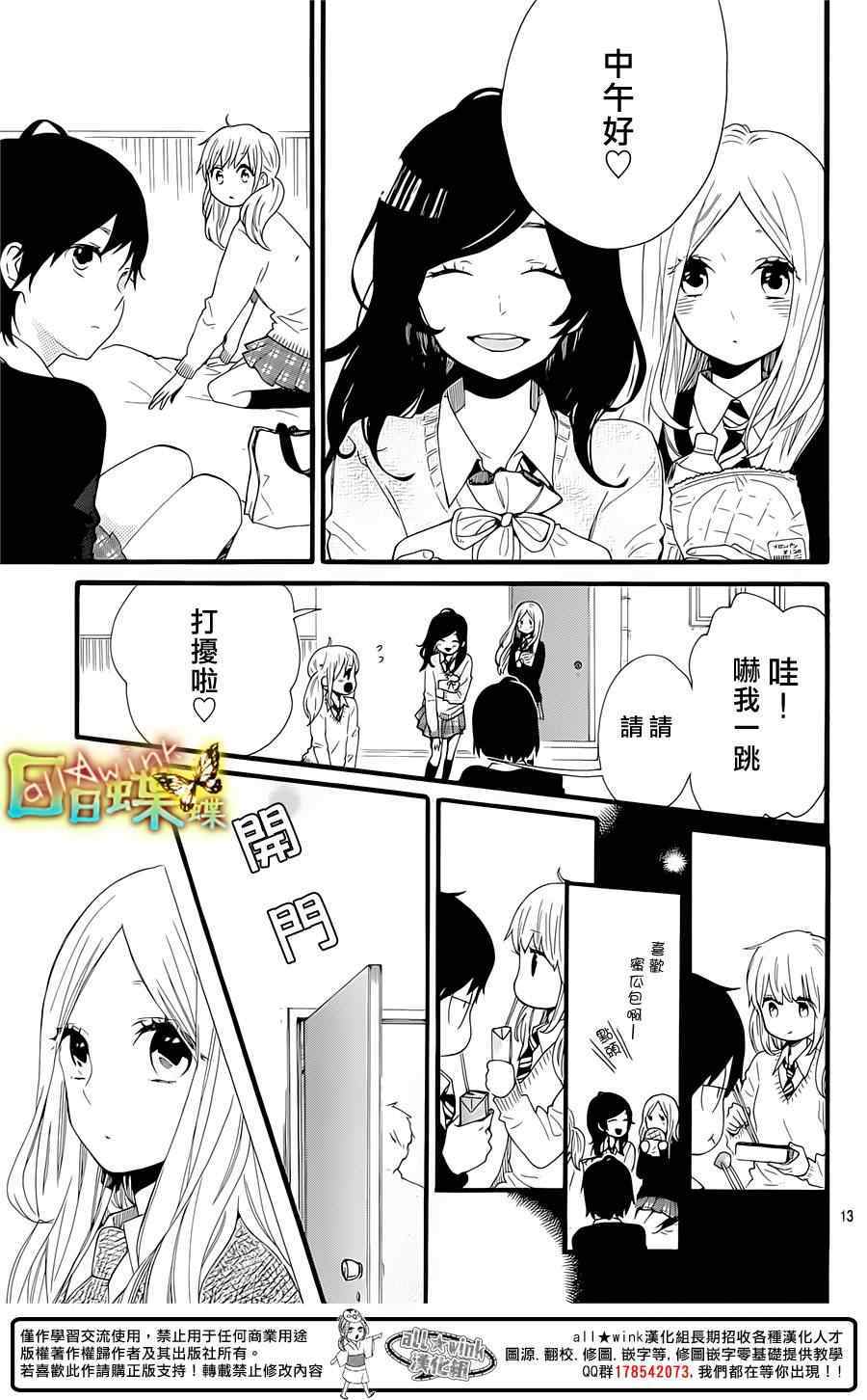 《日日蝶蝶》漫画最新章节第52话免费下拉式在线观看章节第【14】张图片