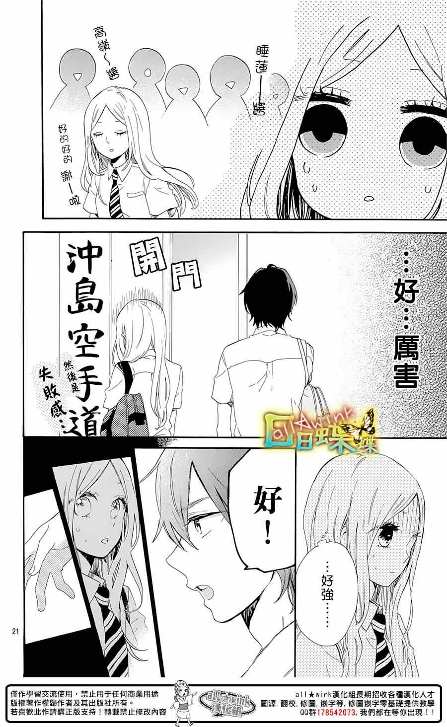 《日日蝶蝶》漫画最新章节第61话免费下拉式在线观看章节第【21】张图片