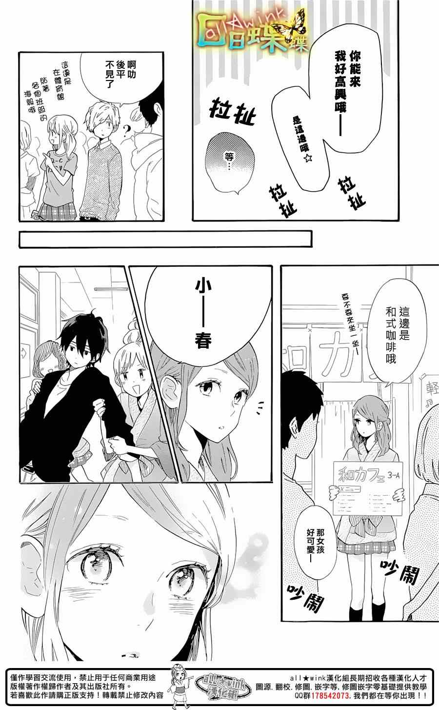 《日日蝶蝶》漫画最新章节第67话免费下拉式在线观看章节第【4】张图片