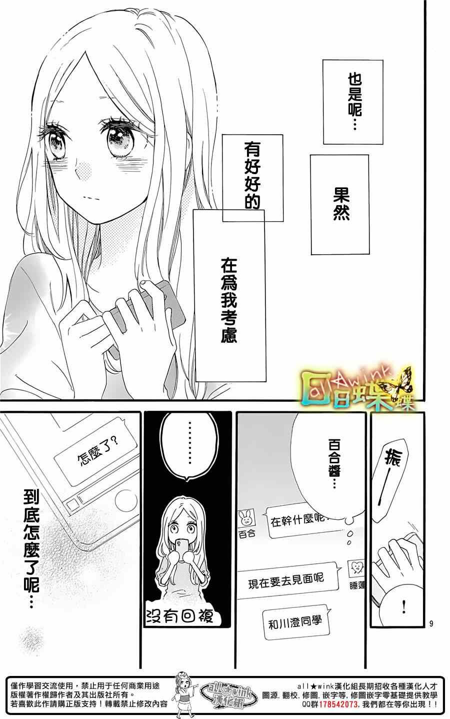 《日日蝶蝶》漫画最新章节第59话免费下拉式在线观看章节第【9】张图片