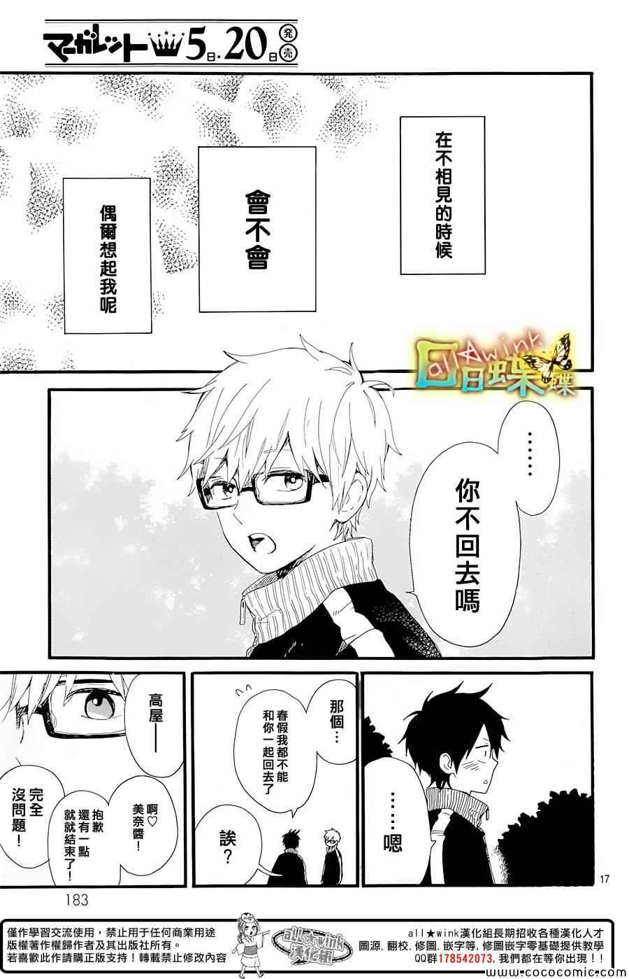 《日日蝶蝶》漫画最新章节第48话免费下拉式在线观看章节第【18】张图片