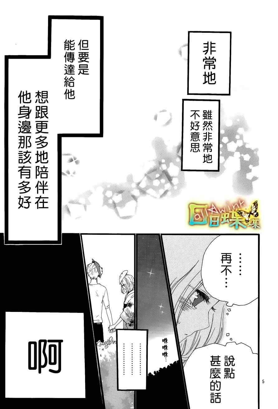 《日日蝶蝶》漫画最新章节第14话免费下拉式在线观看章节第【5】张图片