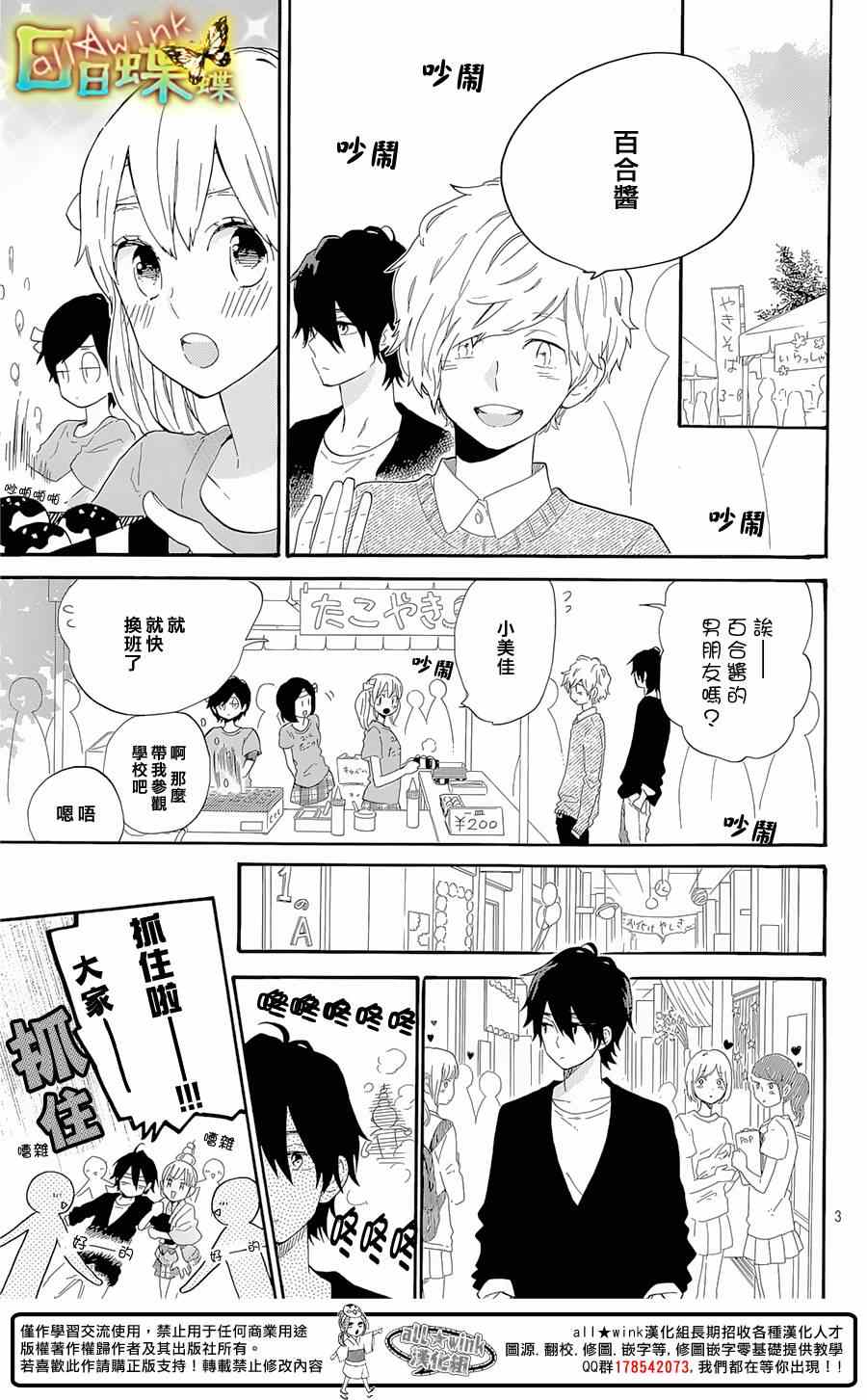 《日日蝶蝶》漫画最新章节第67话免费下拉式在线观看章节第【3】张图片