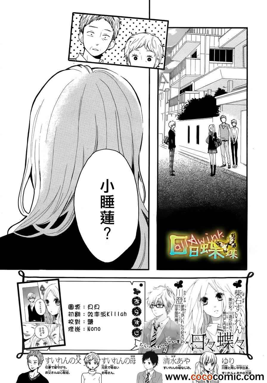 《日日蝶蝶》漫画最新章节第31话免费下拉式在线观看章节第【2】张图片