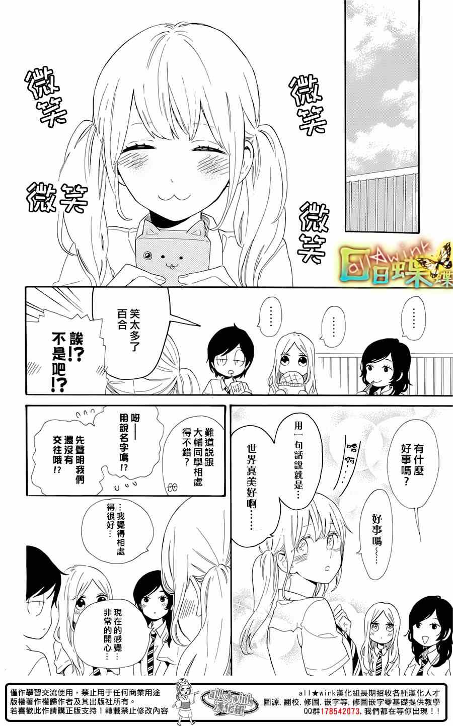 《日日蝶蝶》漫画最新章节第61话免费下拉式在线观看章节第【11】张图片