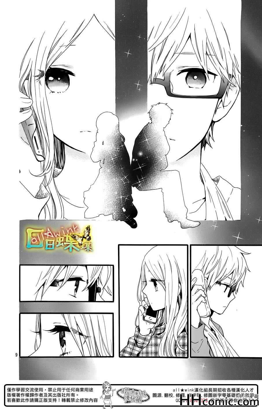 《日日蝶蝶》漫画最新章节第44话免费下拉式在线观看章节第【10】张图片