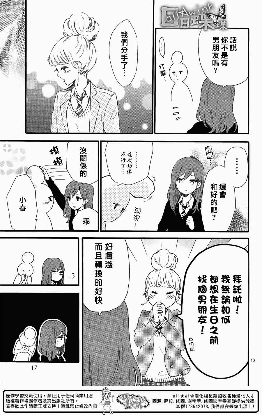 《日日蝶蝶》漫画最新章节第49话免费下拉式在线观看章节第【11】张图片