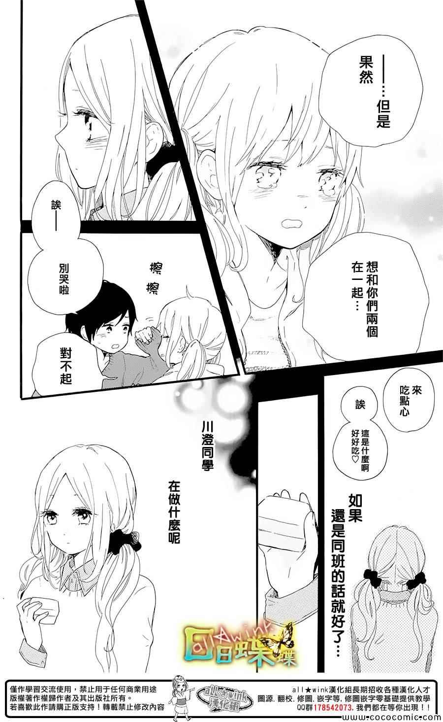 《日日蝶蝶》漫画最新章节第48话免费下拉式在线观看章节第【17】张图片