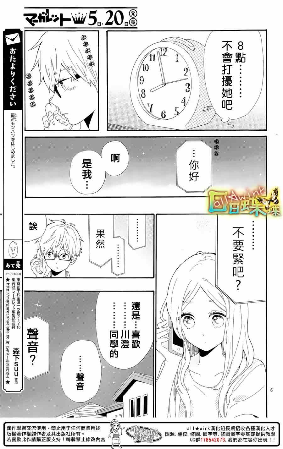 《日日蝶蝶》漫画最新章节第63话免费下拉式在线观看章节第【6】张图片