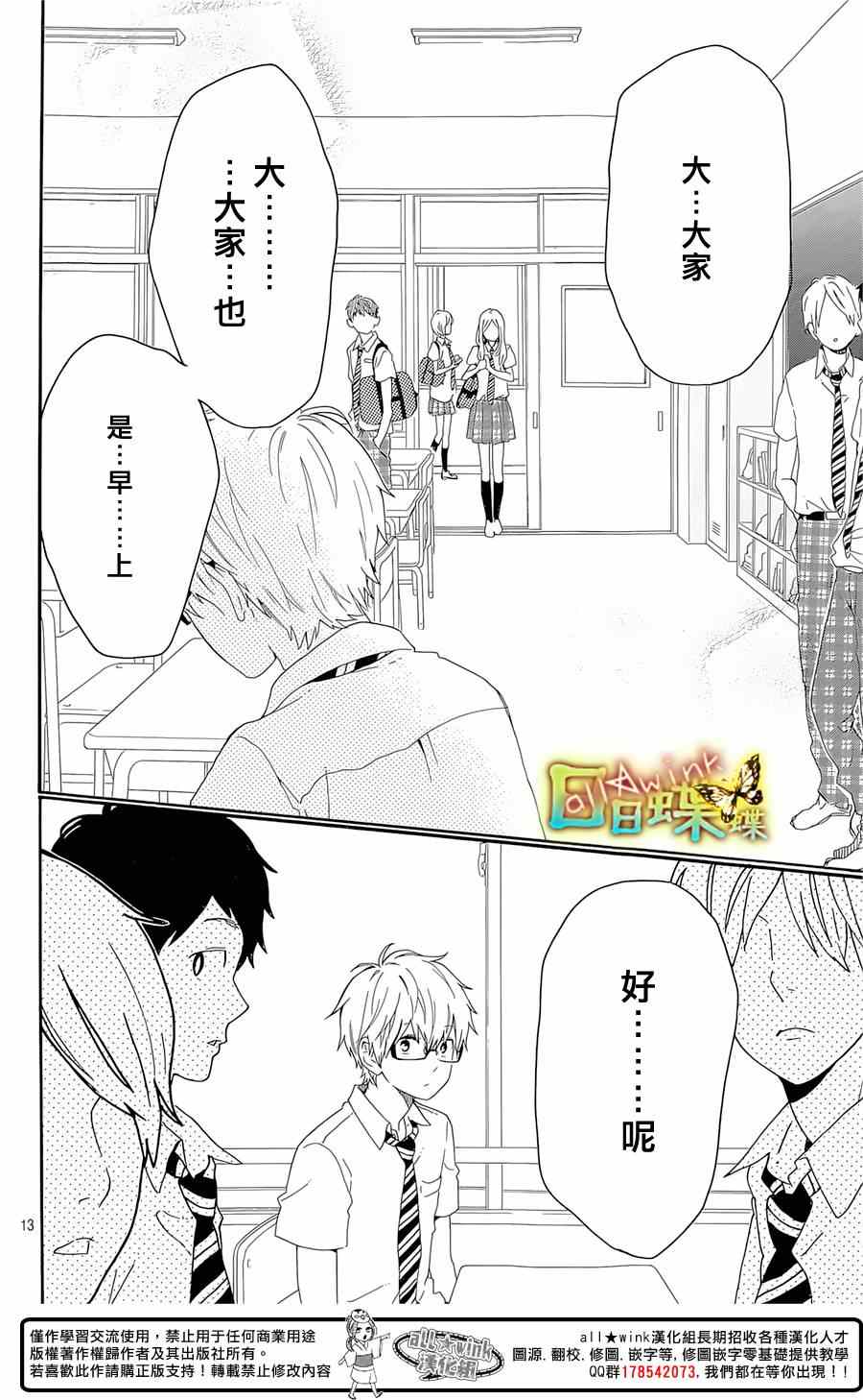 《日日蝶蝶》漫画最新章节第63话免费下拉式在线观看章节第【13】张图片