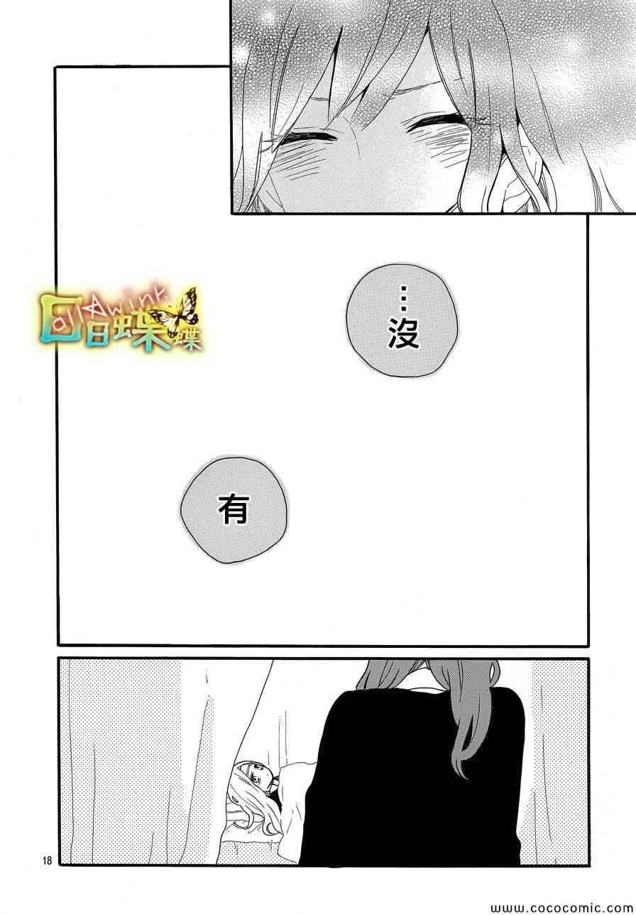 《日日蝶蝶》漫画最新章节第32话免费下拉式在线观看章节第【19】张图片