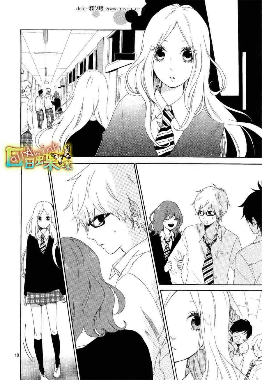 《日日蝶蝶》漫画最新章节第4话免费下拉式在线观看章节第【10】张图片