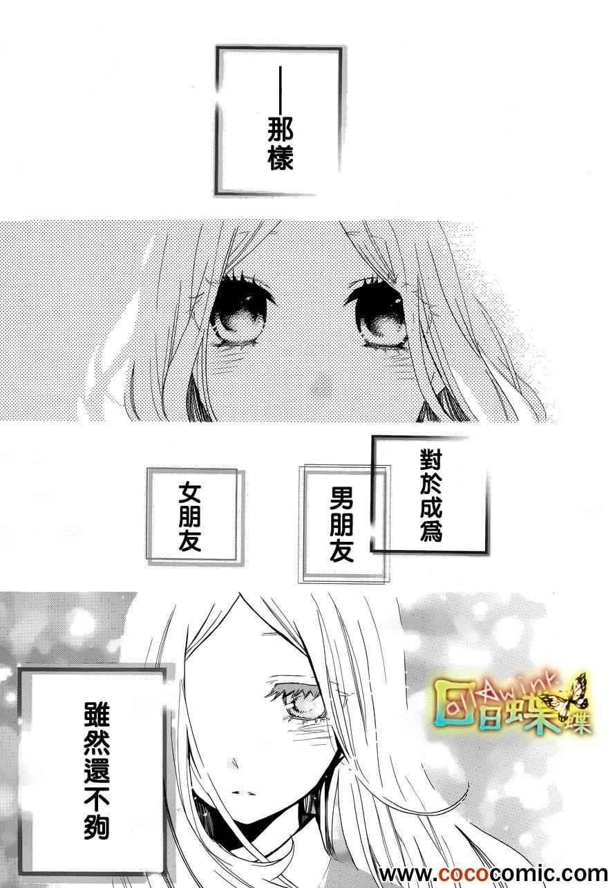 《日日蝶蝶》漫画最新章节第31话免费下拉式在线观看章节第【25】张图片