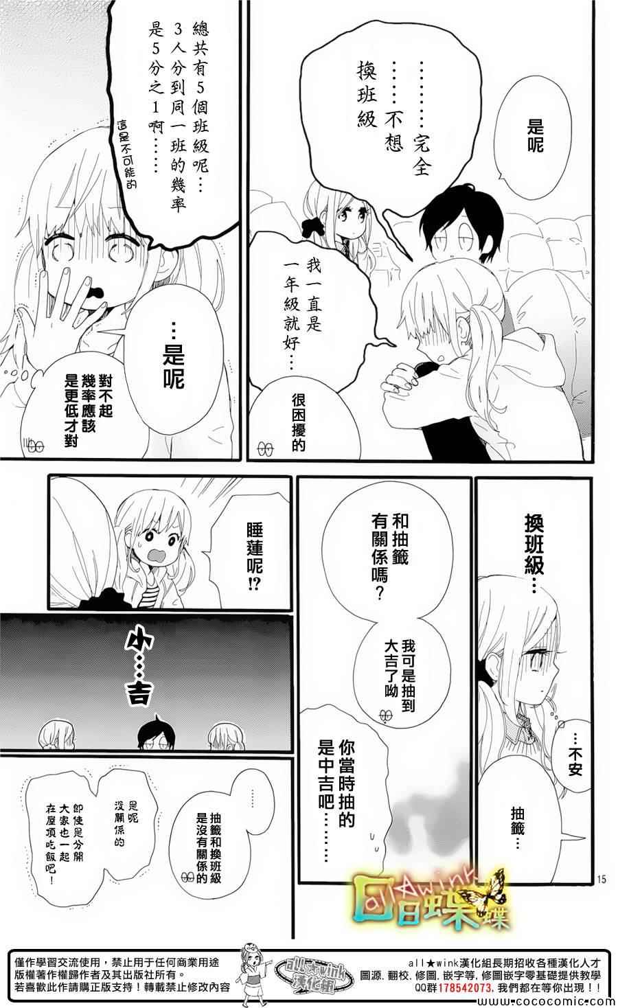 《日日蝶蝶》漫画最新章节第48话免费下拉式在线观看章节第【16】张图片