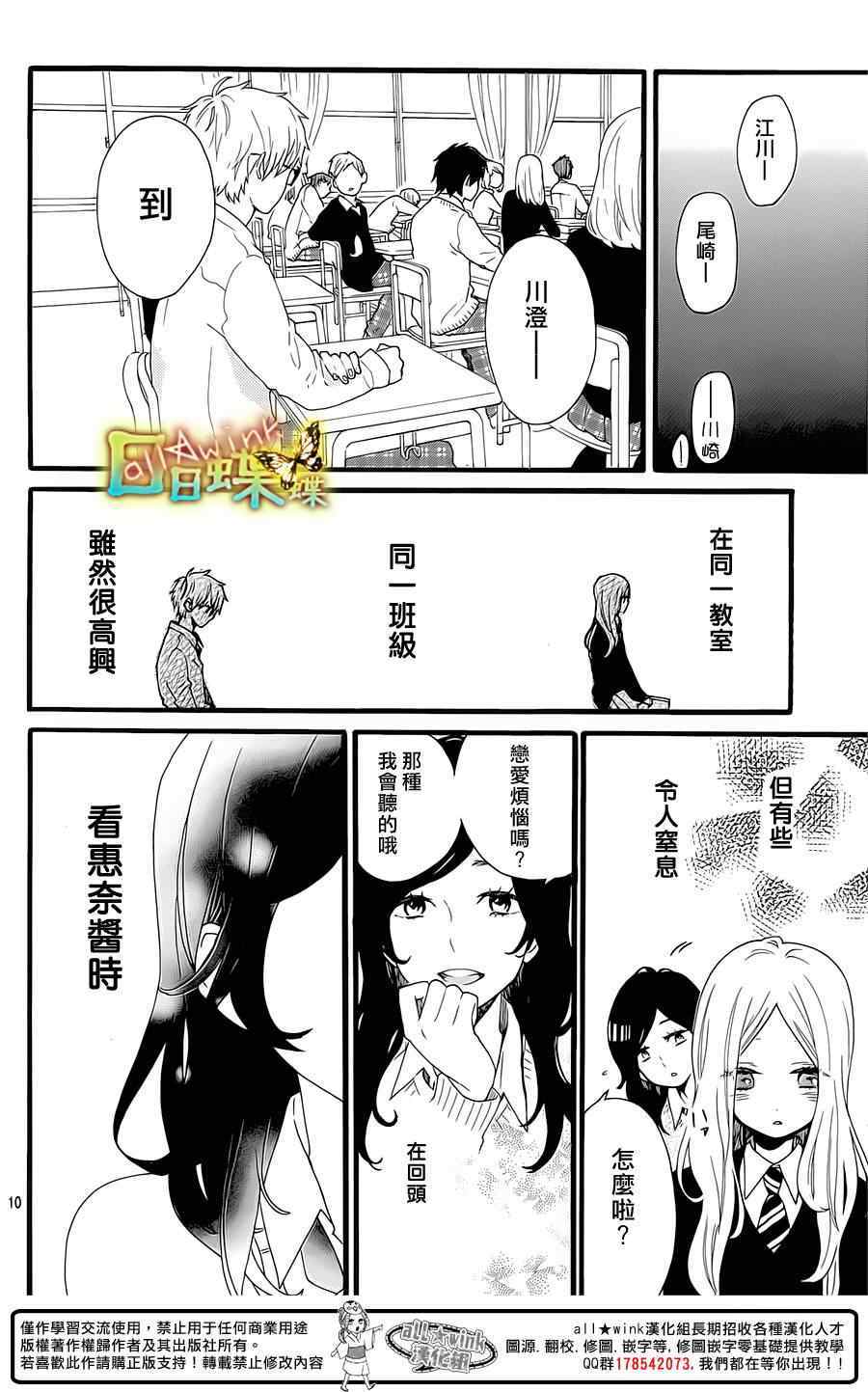 《日日蝶蝶》漫画最新章节第52话免费下拉式在线观看章节第【11】张图片