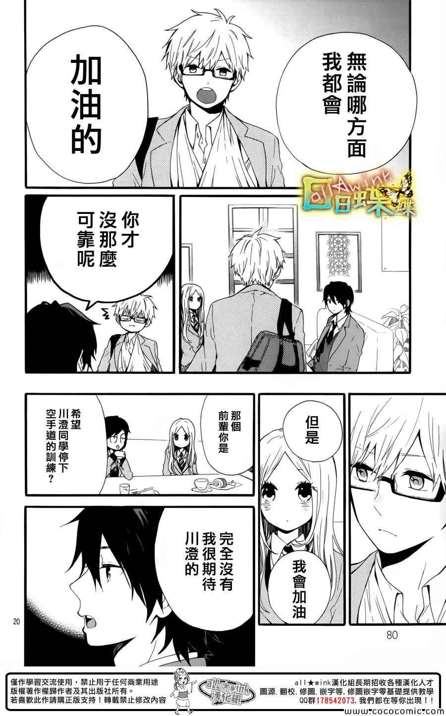 《日日蝶蝶》漫画最新章节第43话免费下拉式在线观看章节第【20】张图片