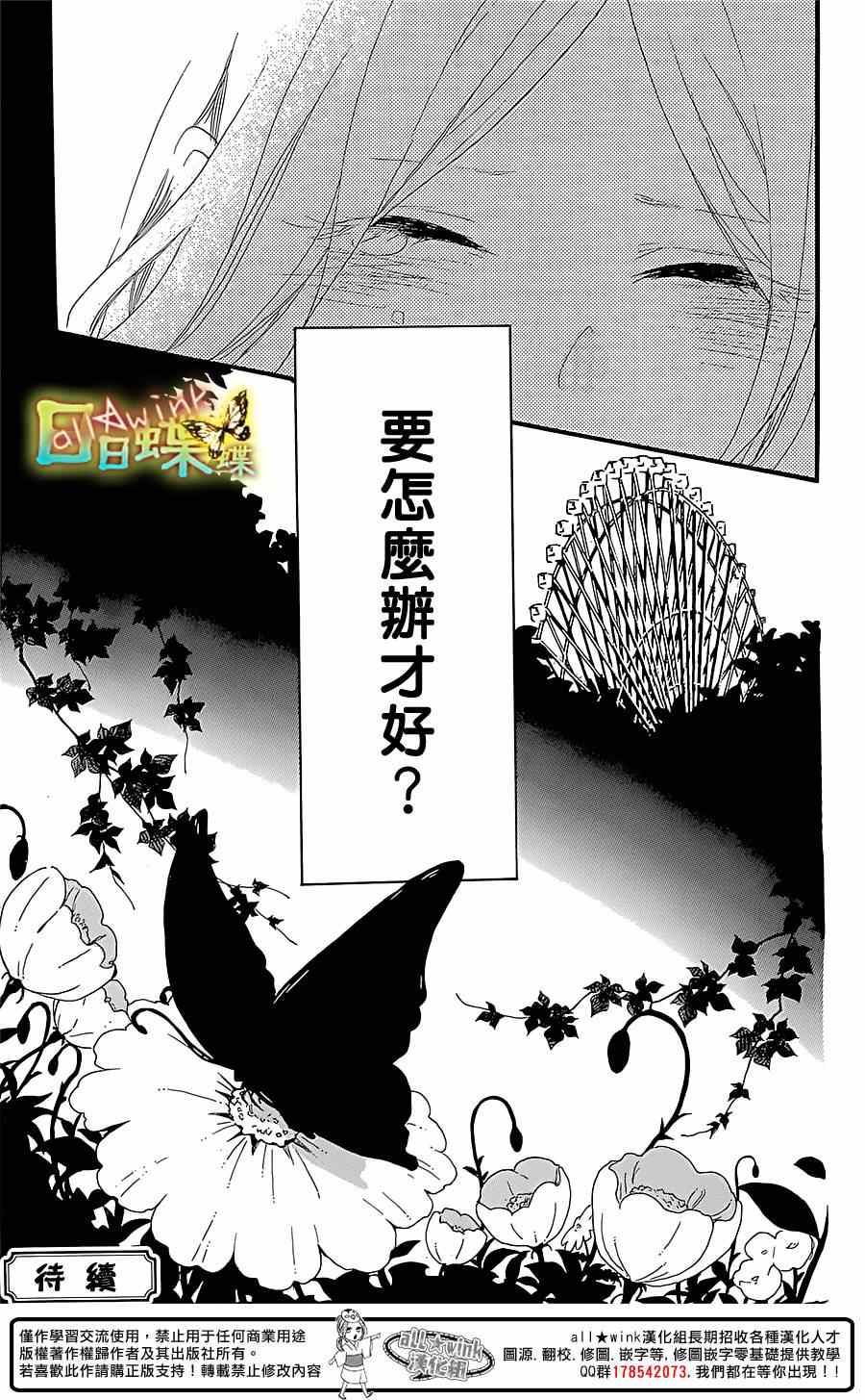 《日日蝶蝶》漫画最新章节第55话免费下拉式在线观看章节第【25】张图片