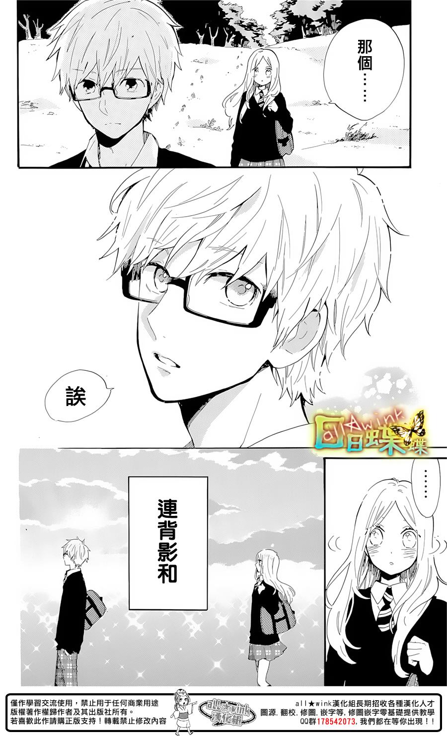 《日日蝶蝶》漫画最新章节第71话免费下拉式在线观看章节第【18】张图片