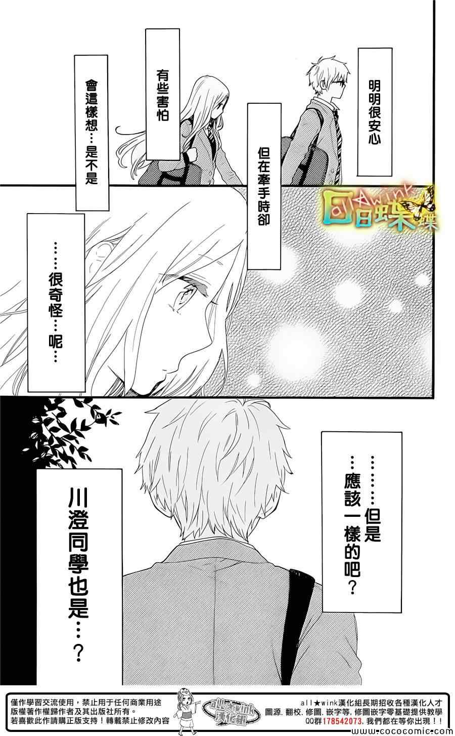 《日日蝶蝶》漫画最新章节第51话免费下拉式在线观看章节第【14】张图片