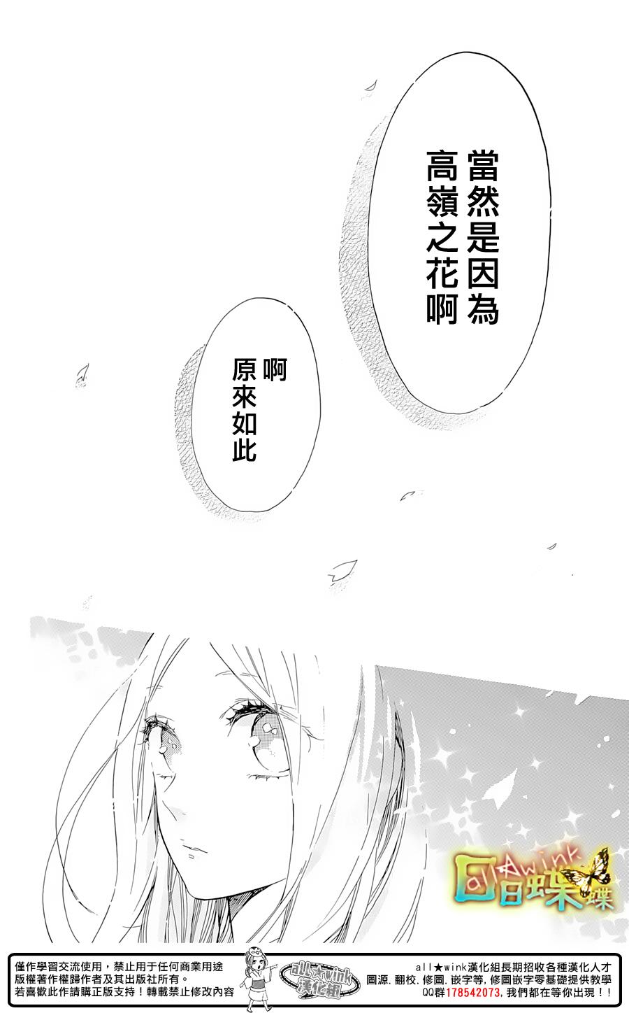 《日日蝶蝶》漫画最新章节第70话免费下拉式在线观看章节第【20】张图片