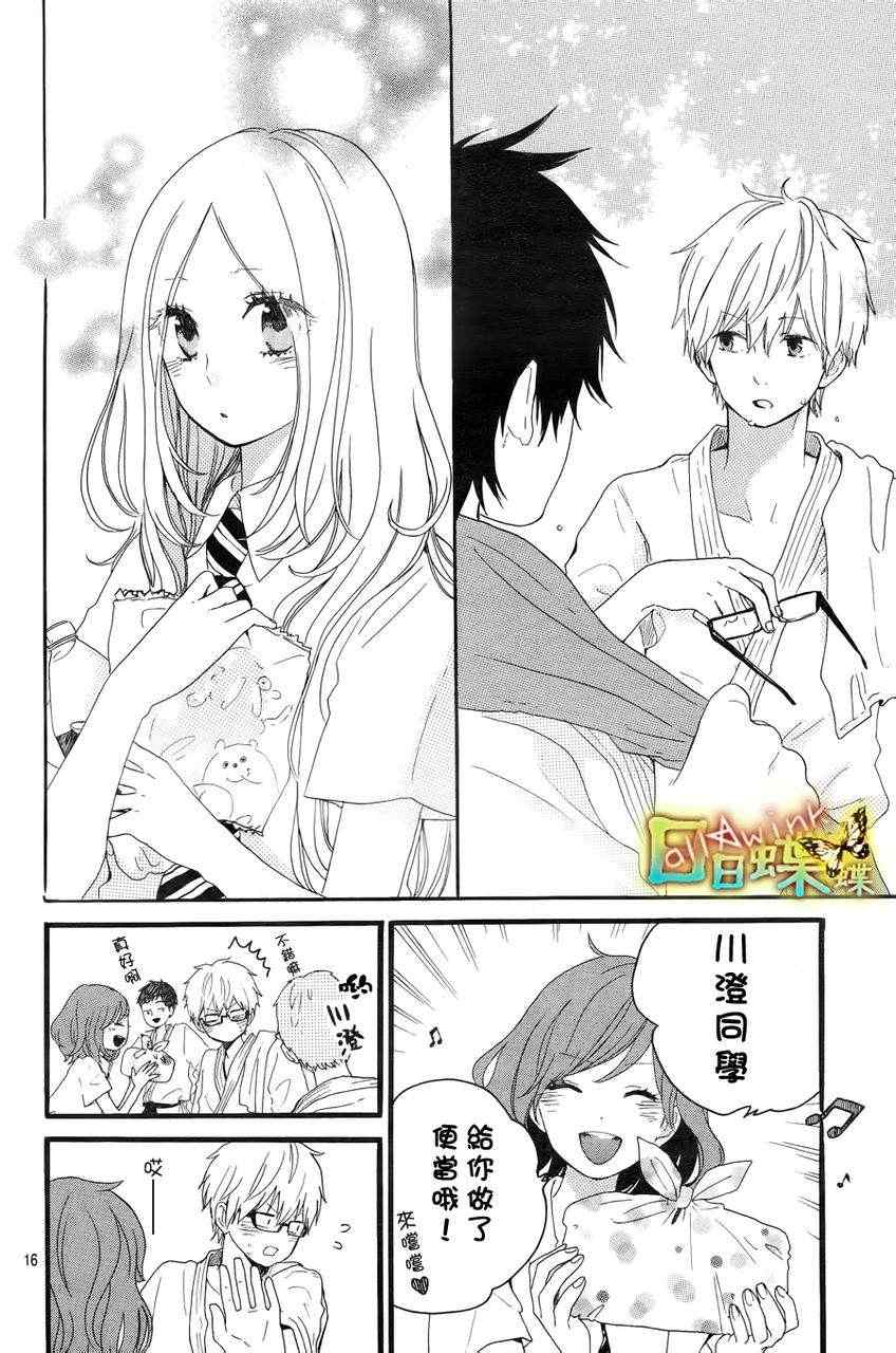 《日日蝶蝶》漫画最新章节第12话免费下拉式在线观看章节第【16】张图片