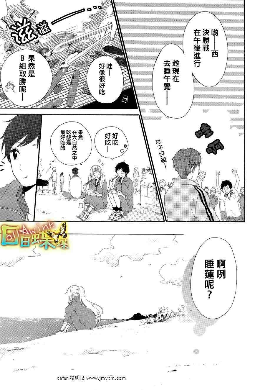 《日日蝶蝶》漫画最新章节第5话免费下拉式在线观看章节第【15】张图片