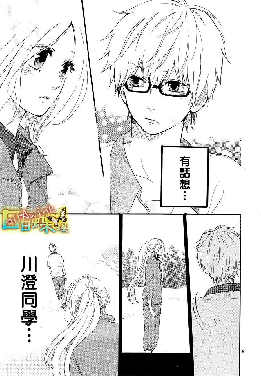 《日日蝶蝶》漫画最新章节第6话免费下拉式在线观看章节第【5】张图片