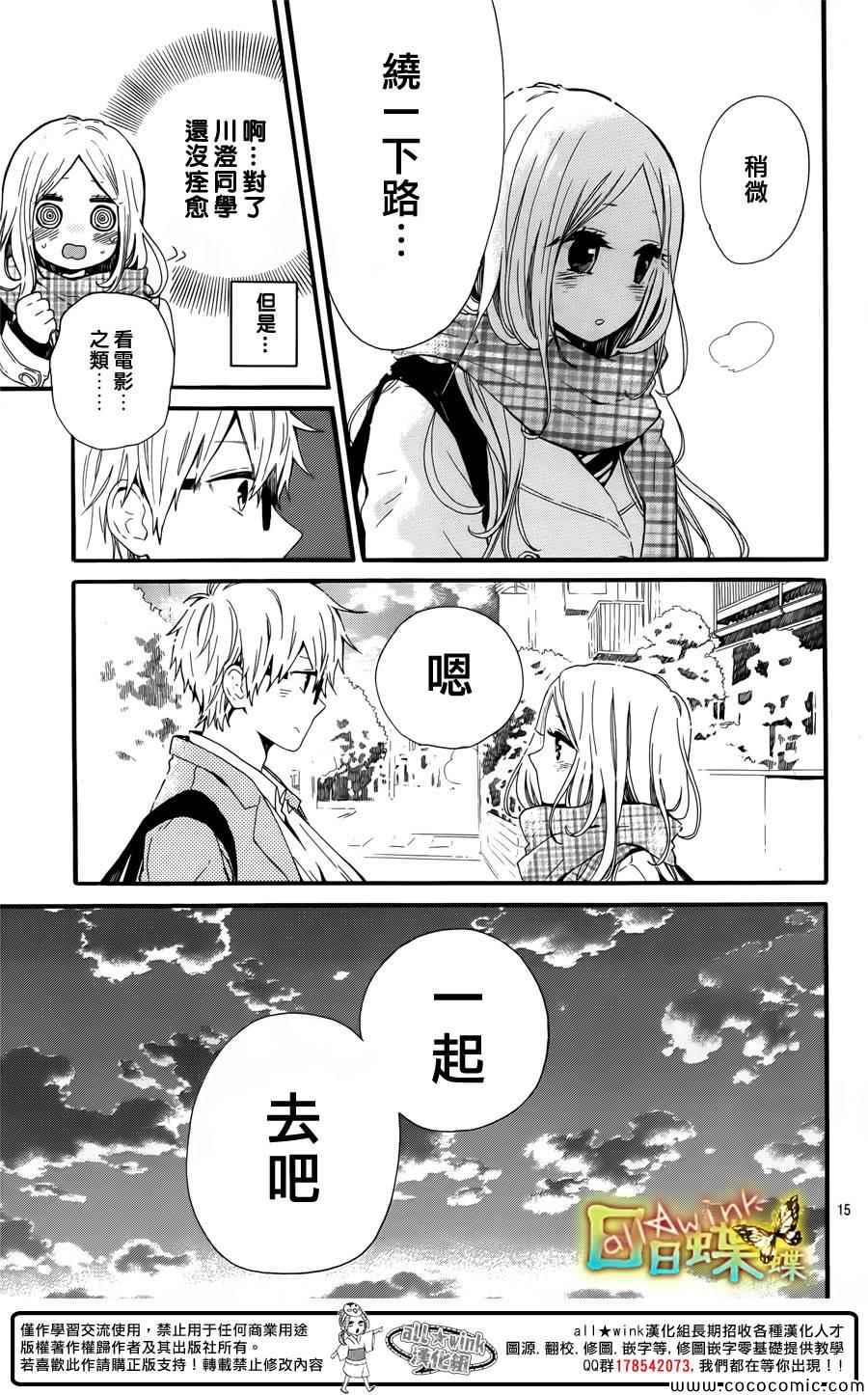 《日日蝶蝶》漫画最新章节第43话免费下拉式在线观看章节第【15】张图片