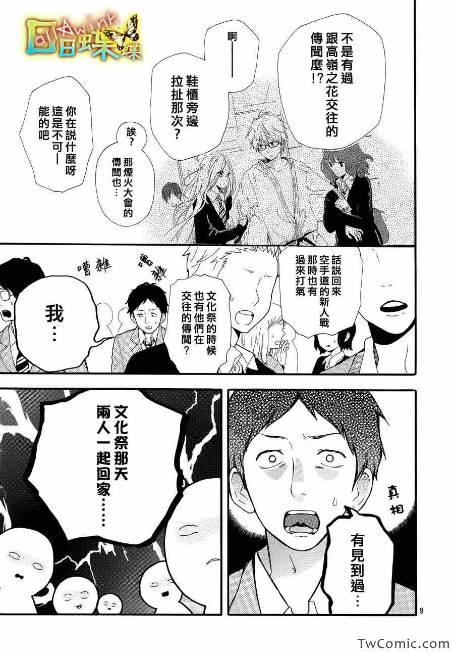 《日日蝶蝶》漫画最新章节第33话免费下拉式在线观看章节第【9】张图片