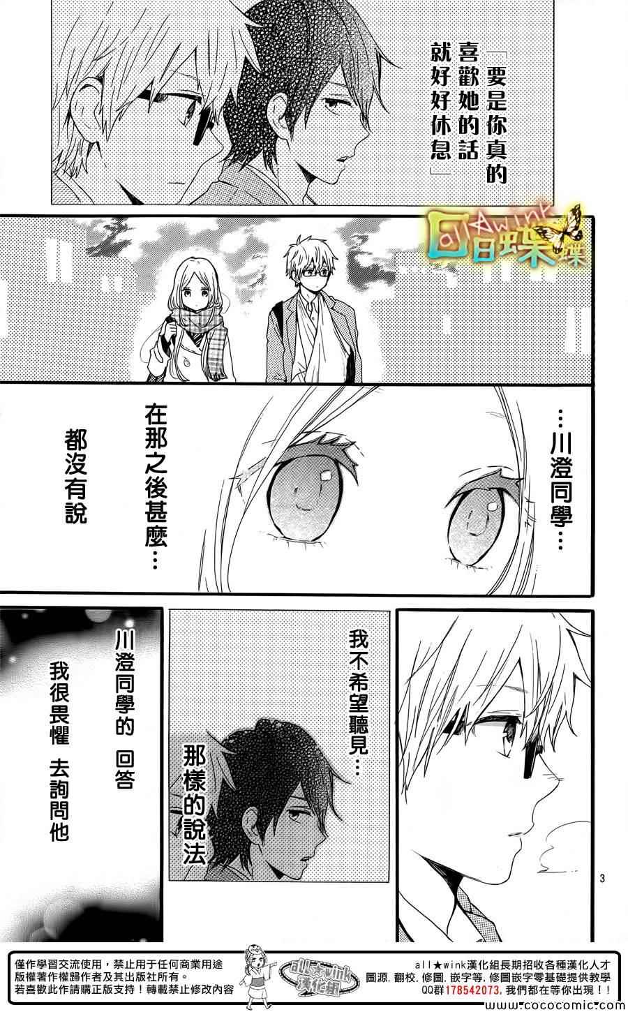 《日日蝶蝶》漫画最新章节第43话免费下拉式在线观看章节第【3】张图片