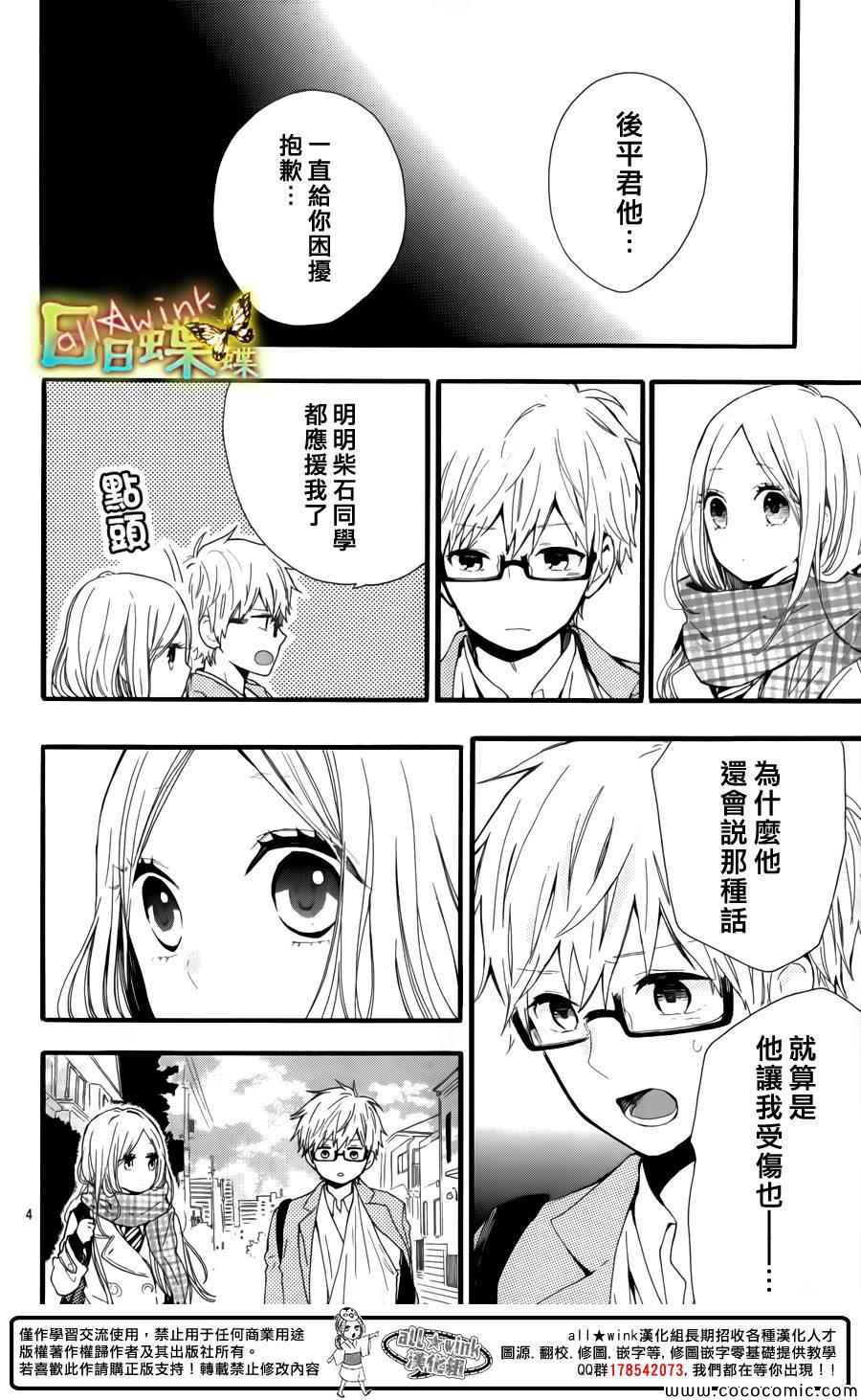 《日日蝶蝶》漫画最新章节第43话免费下拉式在线观看章节第【4】张图片