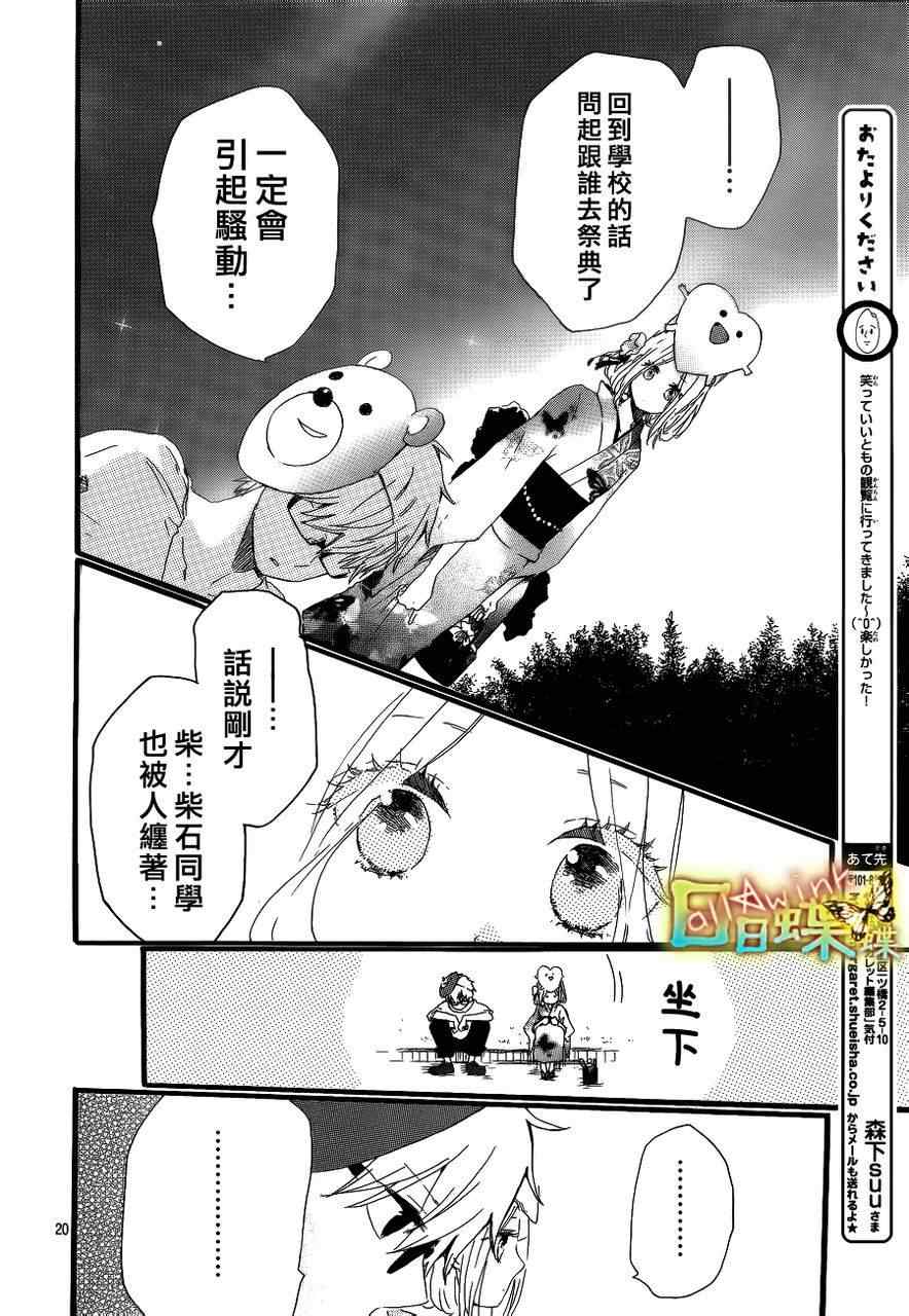 《日日蝶蝶》漫画最新章节第13话免费下拉式在线观看章节第【23】张图片