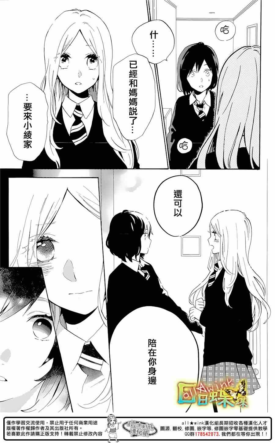 《日日蝶蝶》漫画最新章节第73话免费下拉式在线观看章节第【15】张图片