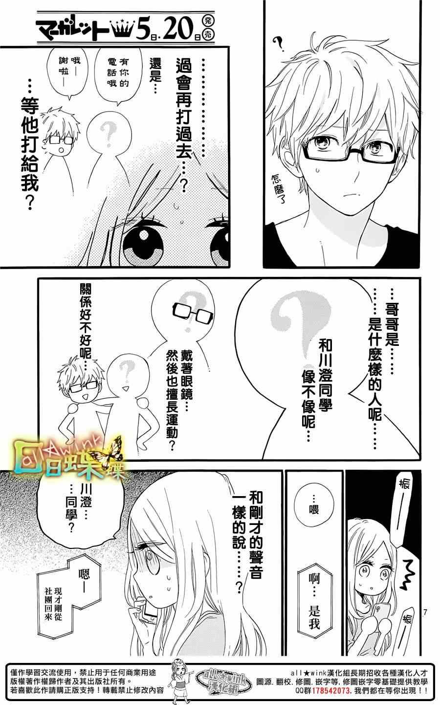 《日日蝶蝶》漫画最新章节第59话免费下拉式在线观看章节第【7】张图片