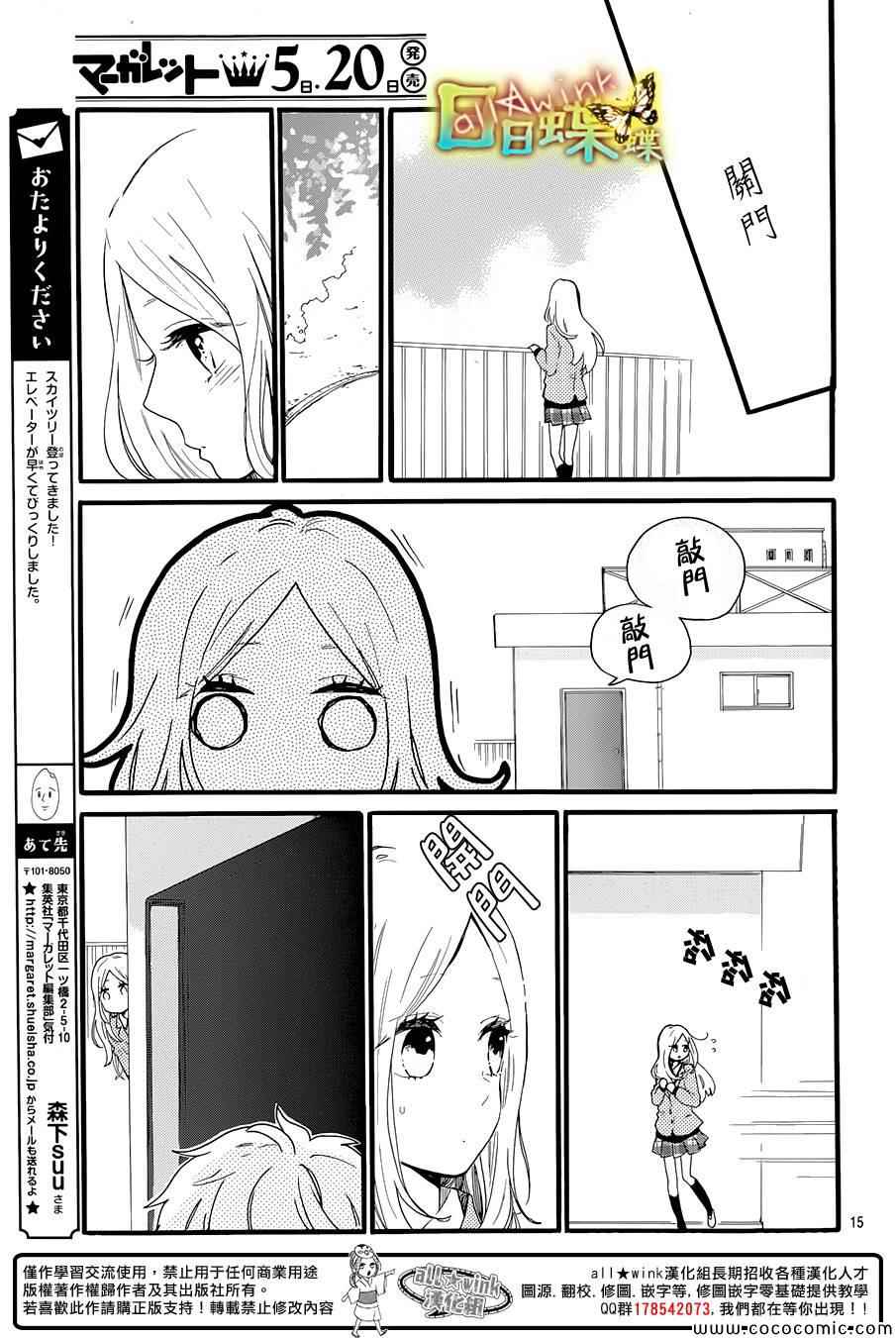 《日日蝶蝶》漫画最新章节第47话免费下拉式在线观看章节第【15】张图片