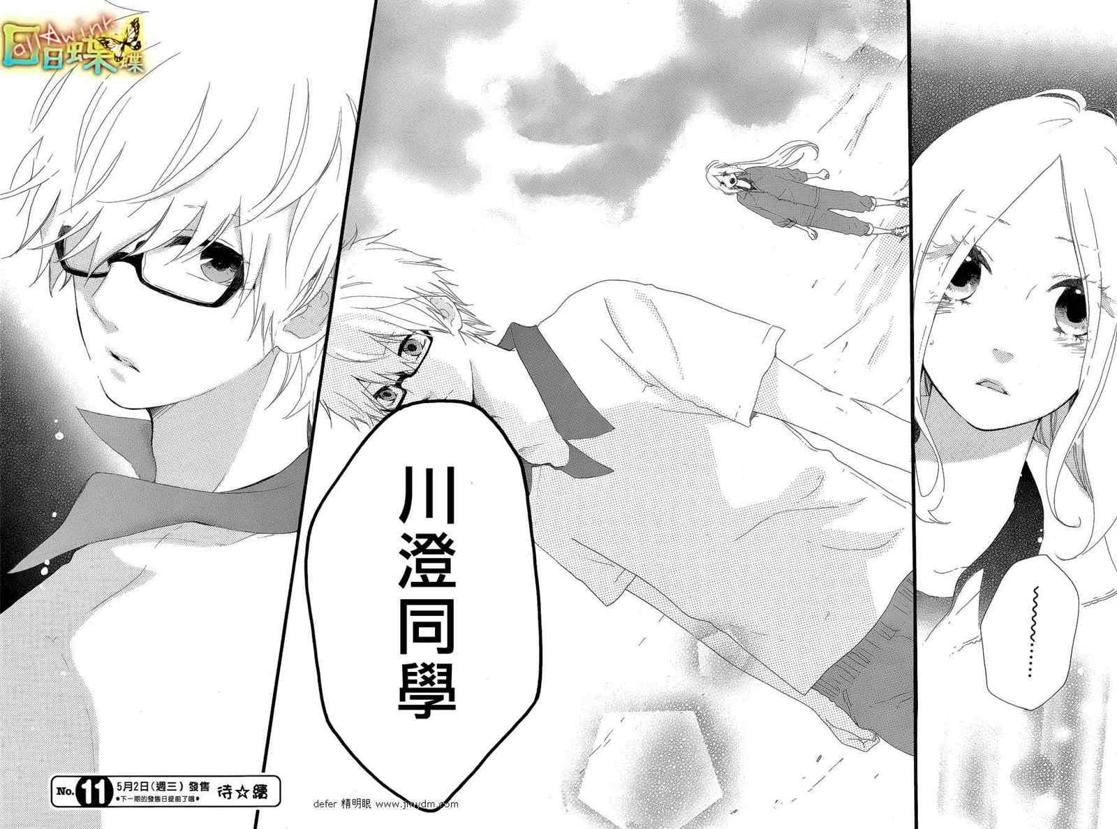 《日日蝶蝶》漫画最新章节第5话免费下拉式在线观看章节第【24】张图片